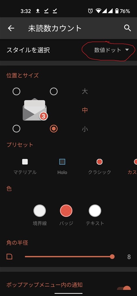 pixel4 人気 バッジ 数字