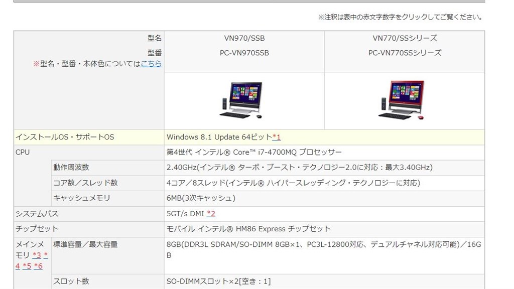 メモリ増設』 NEC VALUESTAR N VN770/MS 2013年5月発表モデル のクチコミ掲示板 - 価格.com