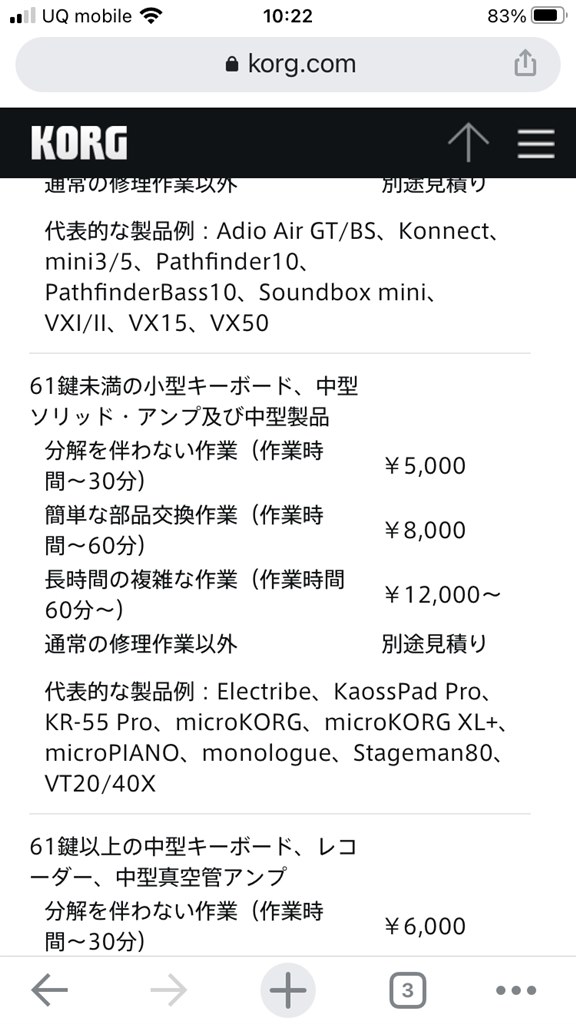 電子ピアノの修理費用』 KORG LP-380 BK [ブラック] のクチコミ掲示板