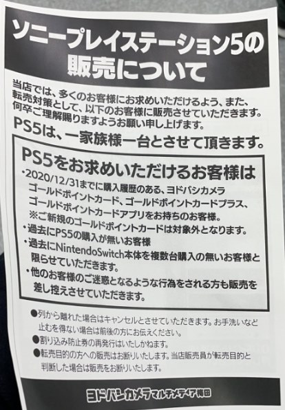 ヨドバシさん』 SIE プレイステーション5 CFI-1000A01 のクチコミ掲示板 - 価格.com