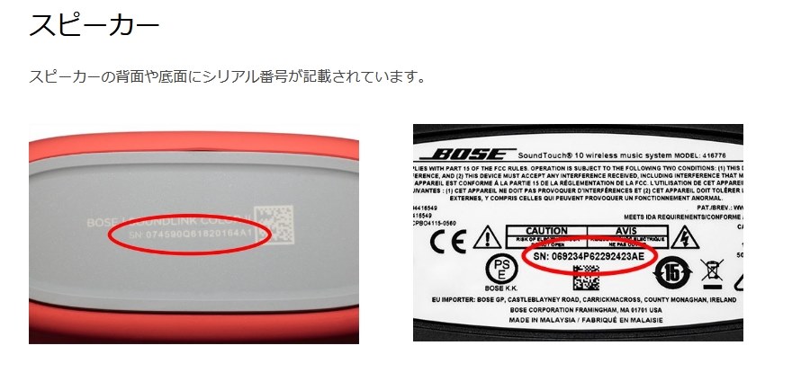 シリアル番号について』 Bose Bass Module 700 [ボーズブラック 単品