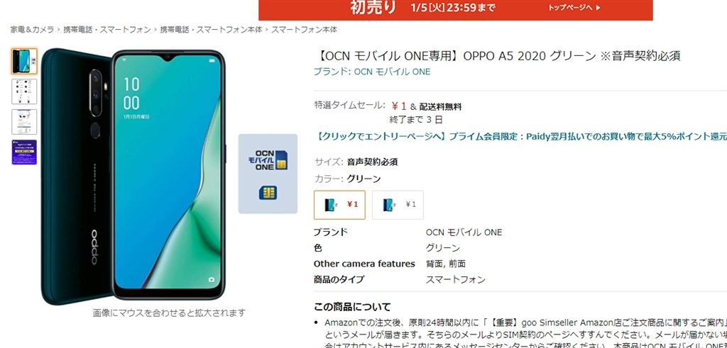 送料無料 税込 1円 音声契約必須 Oppo Oppo A5 Simフリー のクチコミ掲示板 価格 Com