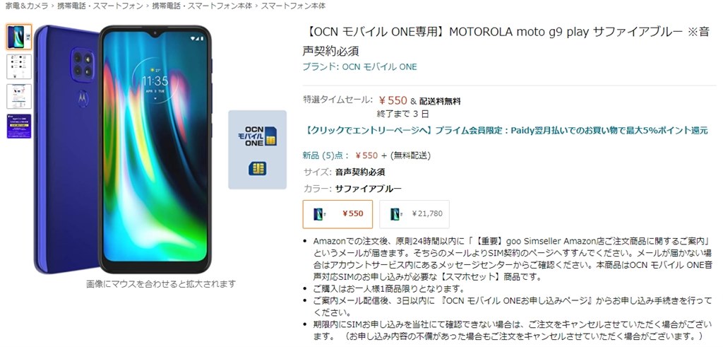 送料無料】【OCN モバイル ONE専用】MOTOROLA moto g9 play サファイア 