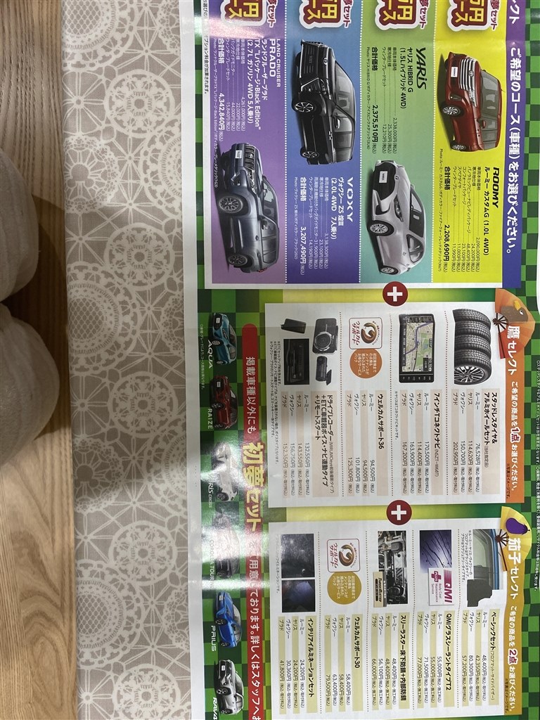 見積もり』 トヨタ ヴォクシー のクチコミ掲示板 - 価格.com