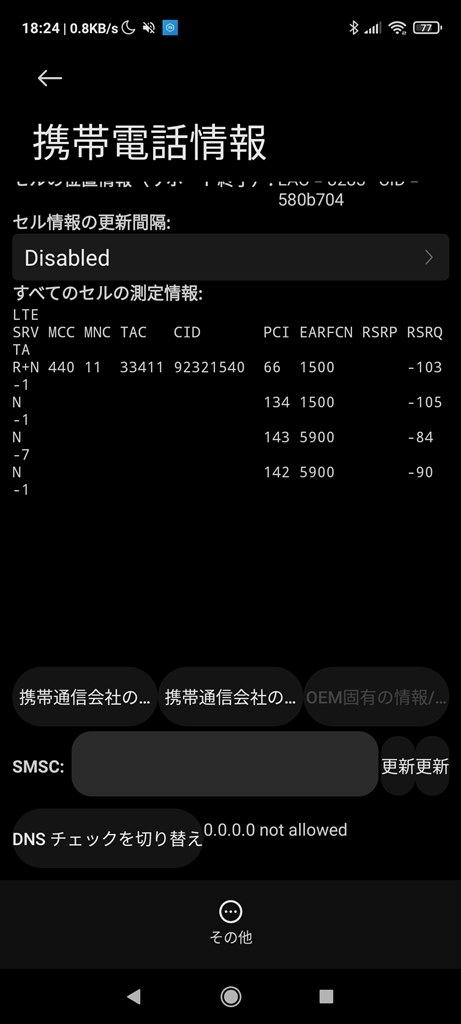 Smscの設定 楽天モバイル Xiaomi Redmi Note 9s 64gb Simフリー のクチコミ掲示板 価格 Com