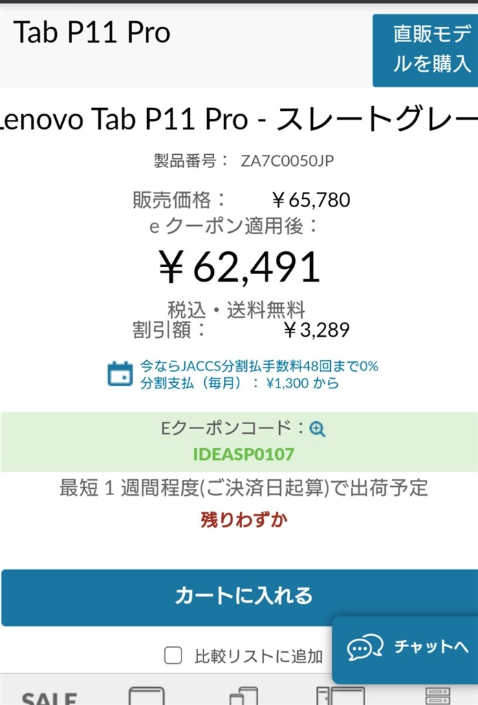 在庫なし Lenovo Lenovo Tab P11 Pro Qualcomm Snapdragon 730g 6gbメモリー 128gbフラッシュメモリー搭載 Za7c0050jp のクチコミ掲示板 価格 Com