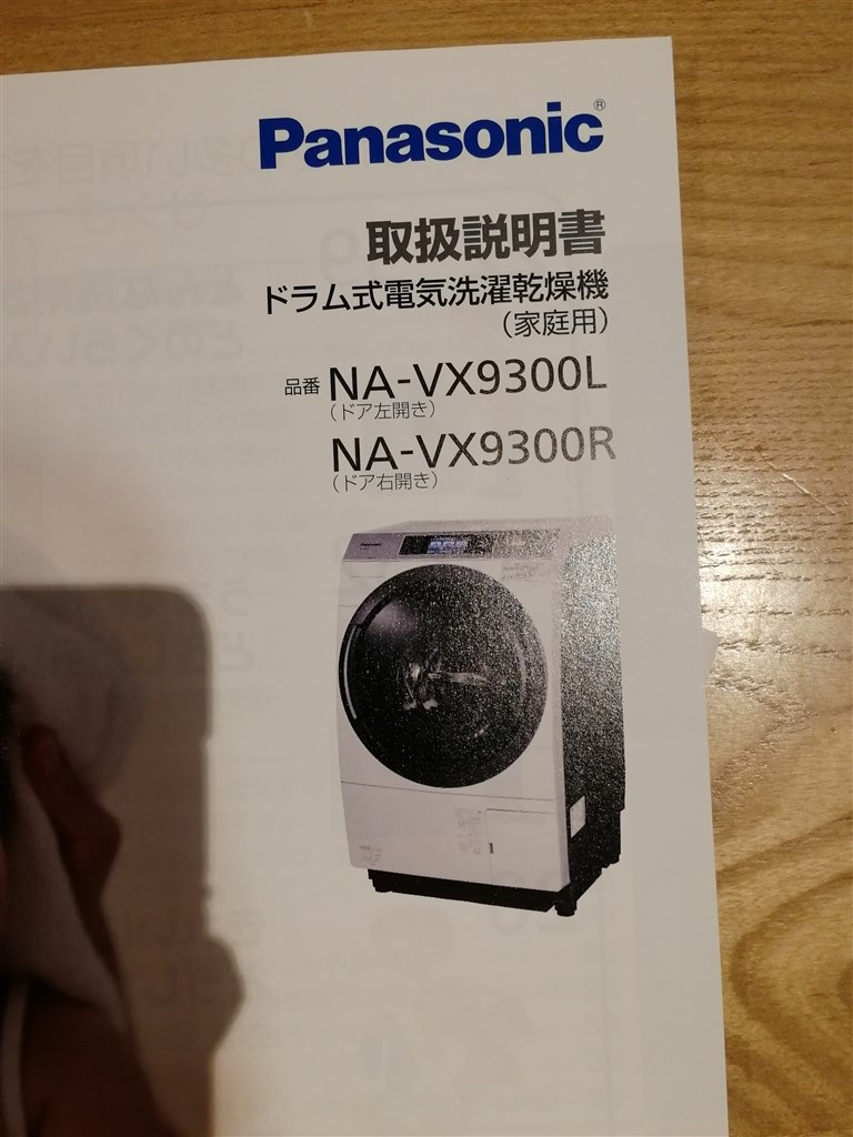 Panasonicドラム式洗濯乾燥機 エラーU04』 パナソニック NA-VX900BL の 