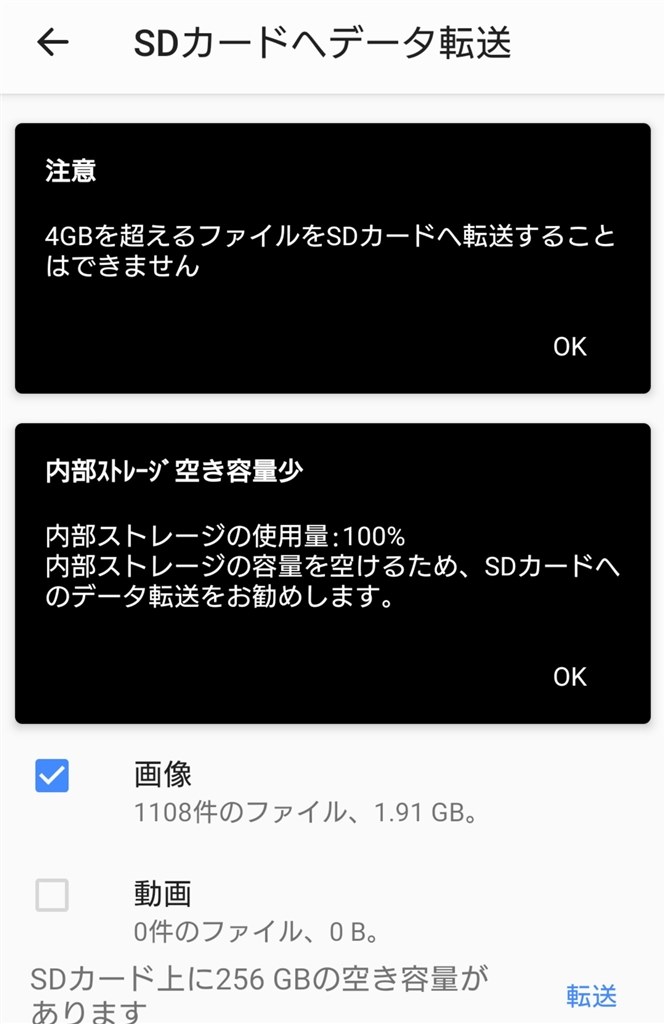 4gb以上のファイルをsdカードに転送出来ない Sony Xperia Xz Premium Simフリー のクチコミ掲示板 価格 Com