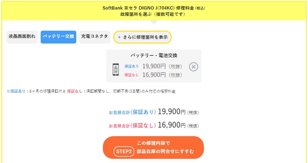 バッテリー交換 京セラ かんたんスマホ 705kc ワイモバイル のクチコミ掲示板 価格 Com