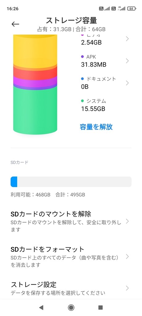 Sdカードの内部 外部ストレージ化への変更方法 Xiaomi Redmi Note 9s 64gb Simフリー のクチコミ掲示板 価格 Com