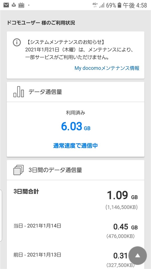 データ制限越えてないのに クチコミ掲示板 価格 Com