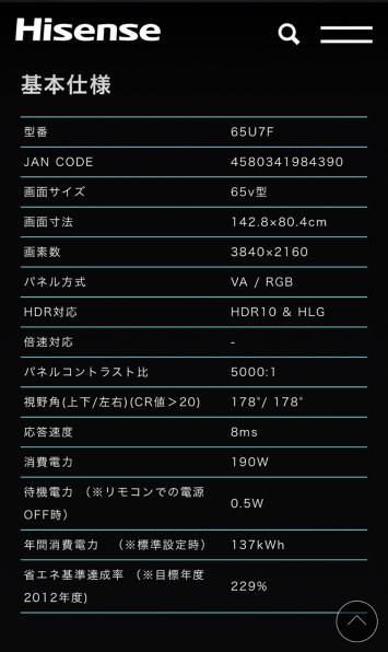 ハイセンス 65u7f 65インチ 価格比較 価格 Com