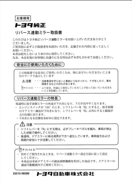 リバース連動ミラー取り説』 トヨタ ハリアー 2020年モデル のクチコミ掲示板 - 価格.com