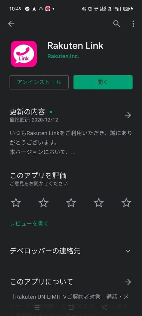 Link 楽天 「Rakuten Link」をPCでダウンロード