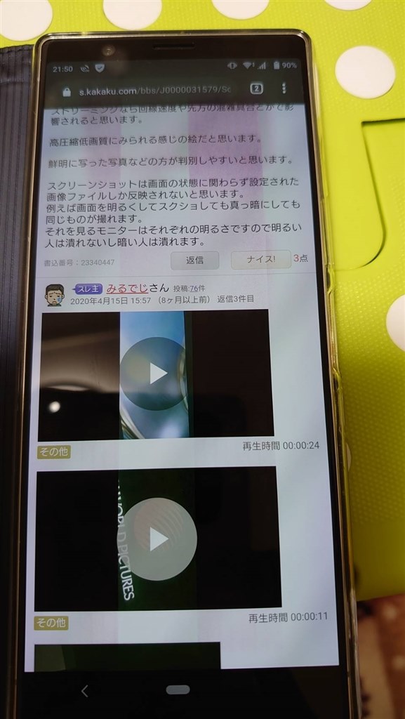 同症状の方はどれほどいらっしゃいますか？』 SONY Xperia 5 SO-01M