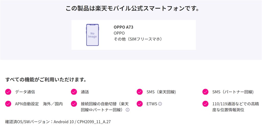 oppoA73を楽天モバイル以外で買った場合使えますか？』 OPPO OPPO A73