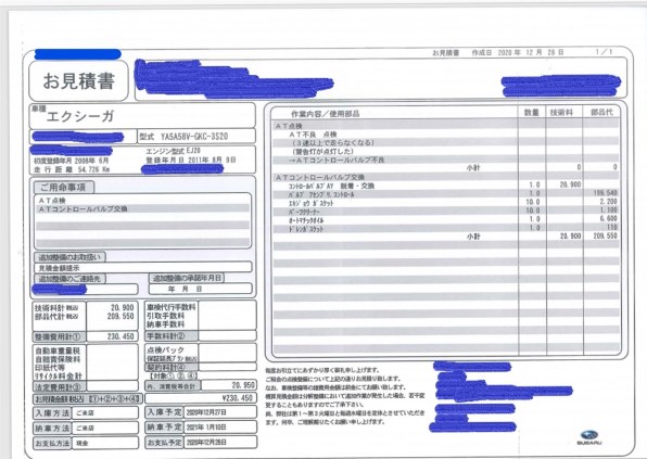 10万キロで整備すべき スバル エクシーガ のクチコミ掲示板 価格 Com