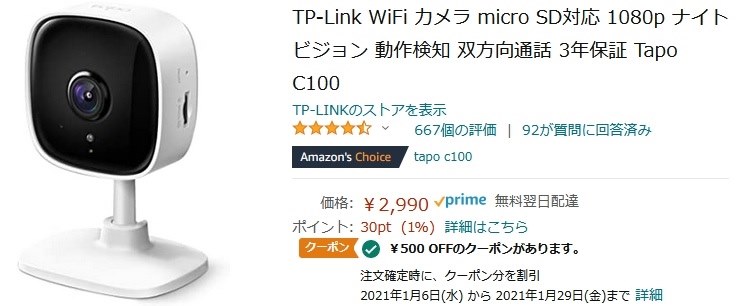 安い amazon クーポン カメラ