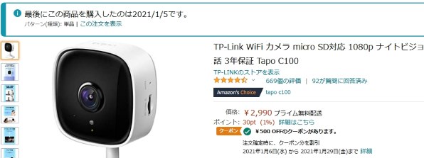 TP-Link Tapo C100投稿画像・動画 - Main Image