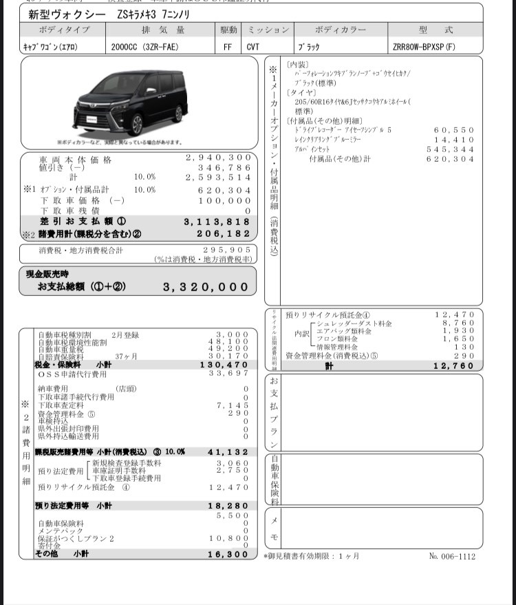 再度 見積書について トヨタ ヴォクシー 14年モデル のクチコミ掲示板 価格 Com
