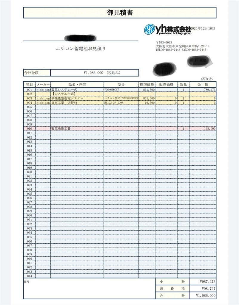 見積もりのご確認と空配管について』 クチコミ掲示板 - 価格.com