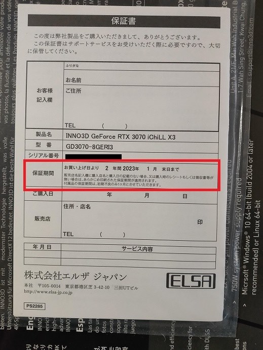 取り扱い代理店および保証期間が異なっていた』 Inno3D GeForce RTX ...