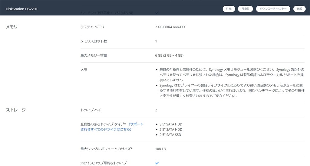 増設メモリが認識できているか確認方法』 Synology DiskStation DS220+