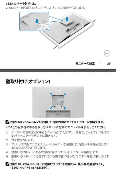 Dell S2421H [23.8インチ]投稿画像・動画 - 価格.com