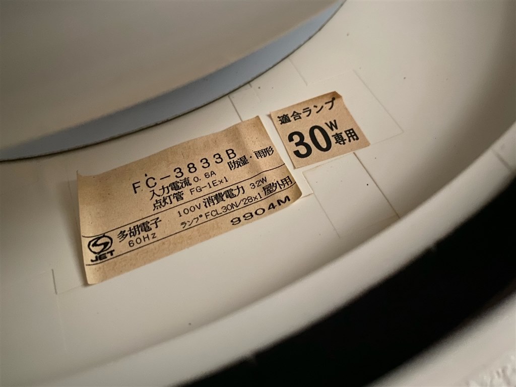 蛍光灯安定器』 クチコミ掲示板 - 価格.com