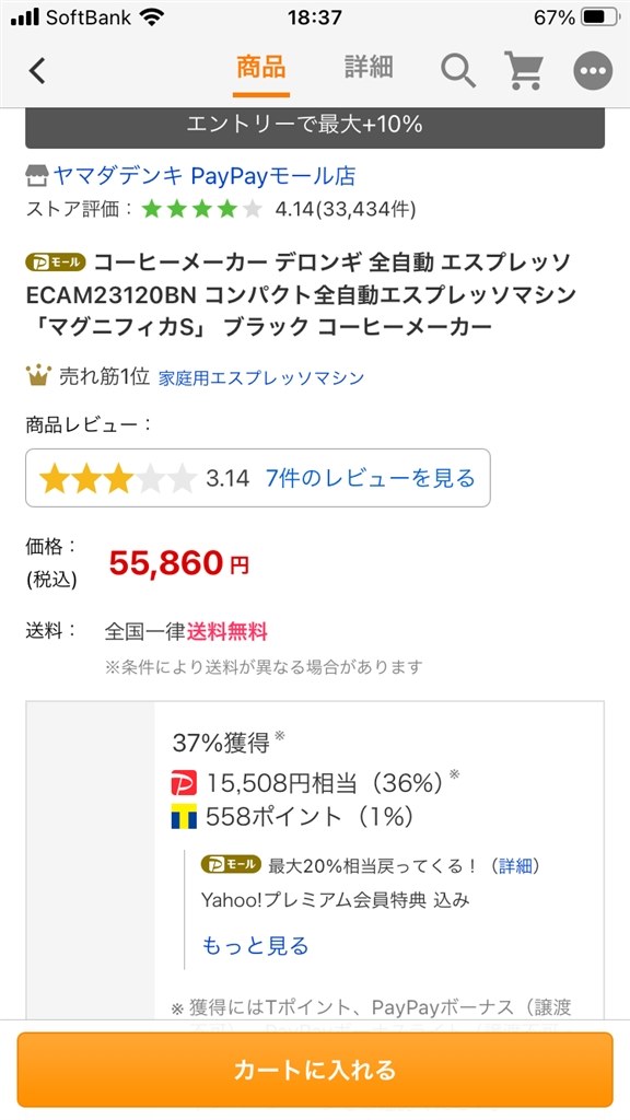 中古？普通の包装は？』 デロンギ マグニフィカS ECAM23120 N の