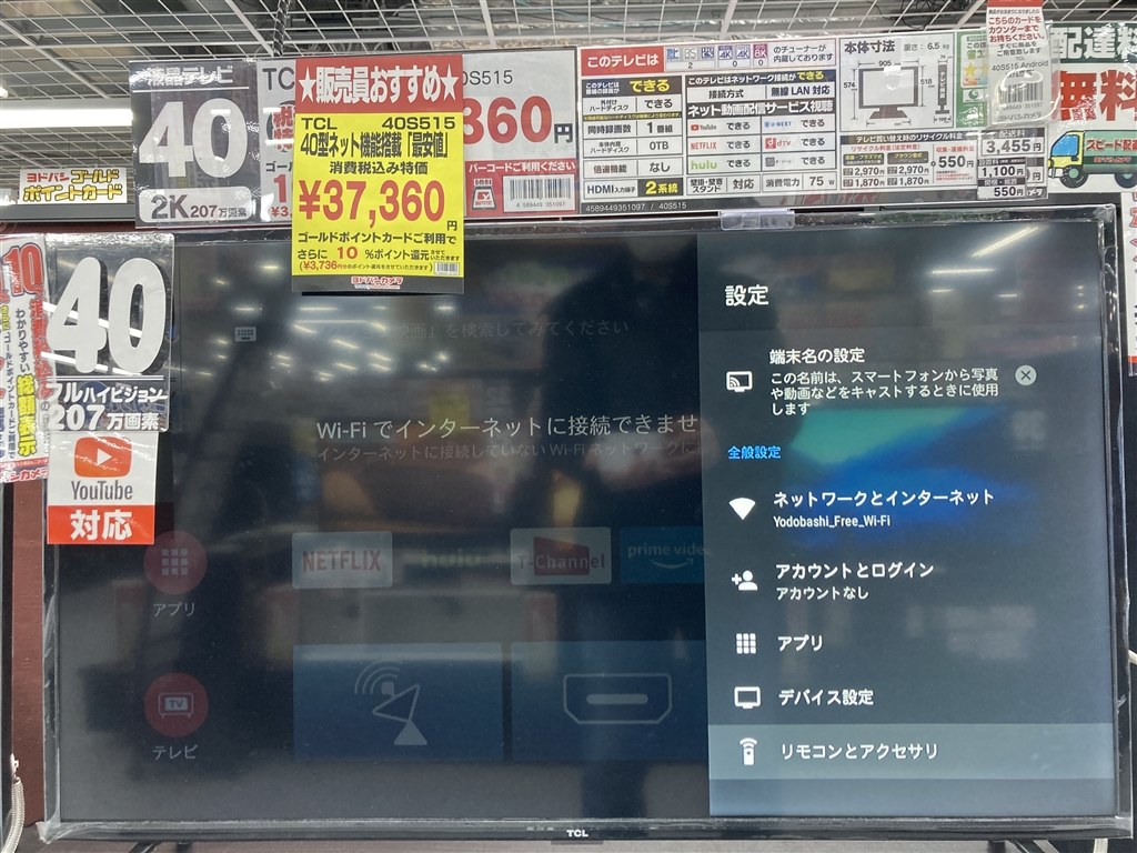 Bluetoothイヤホン対応？』 TCL 40S515 [40インチ] のクチコミ