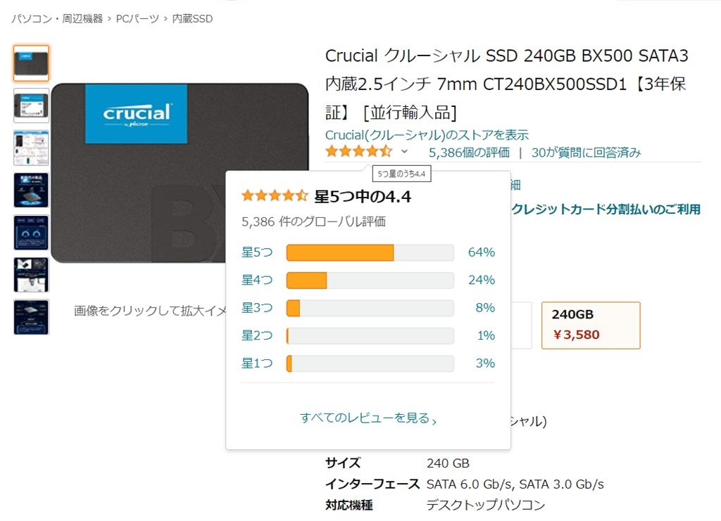 動作が遅くなりました』 crucial BX500 CT240BX500SSD1 のクチコミ掲示板 - 価格.com