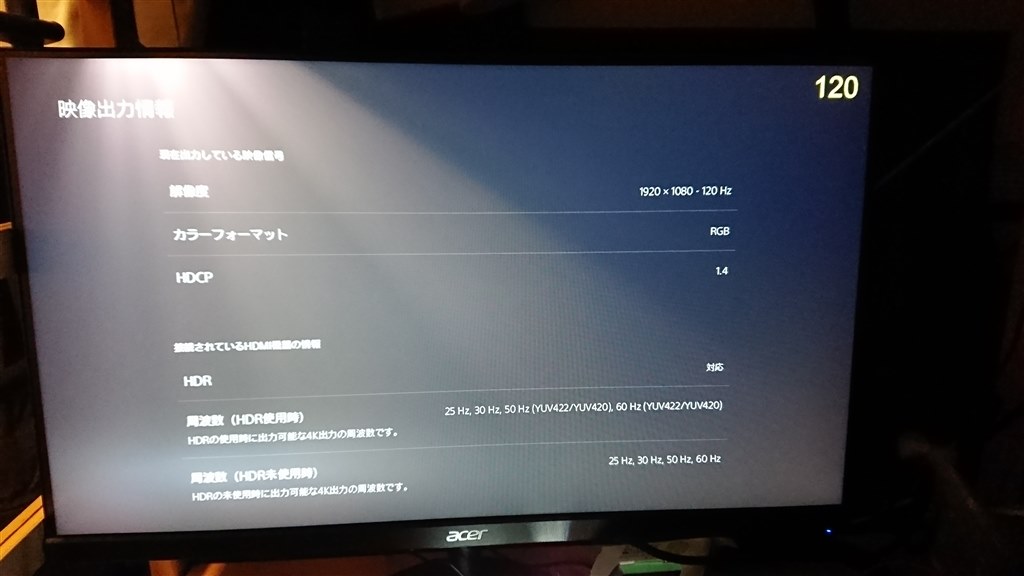 PS5における動作状況』 Acer NITRO XV240YPbmiiprfx [23.8インチ