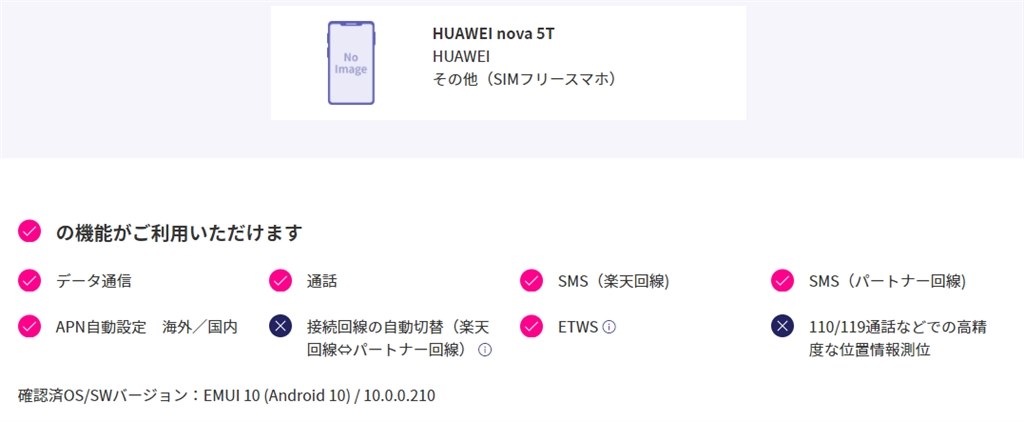 楽天モバイル回線への対応について』 HUAWEI HUAWEI nova 5T SIMフリー 