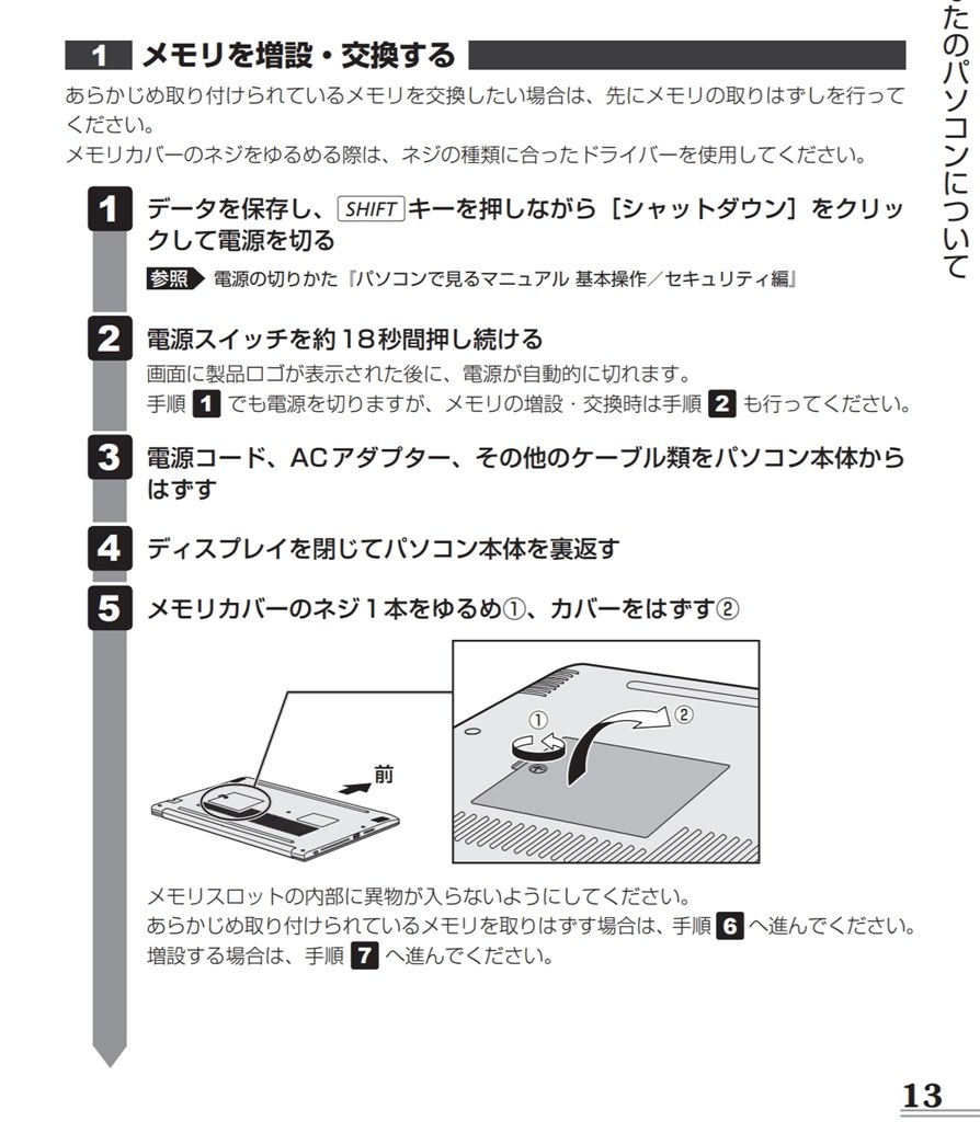 こちらのメモリ増設は簡単ですか？』 Dynabook dynabook C7 2020年秋冬
