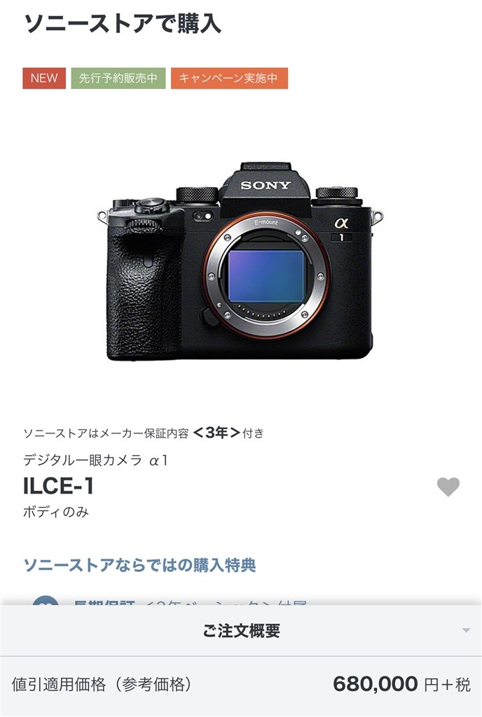 SONY α１ILCE-1 ボディ 良品お値打ちです SONY α1ILCE-1 ボディ 良品お値打ちです ポチりました！』 SONY
