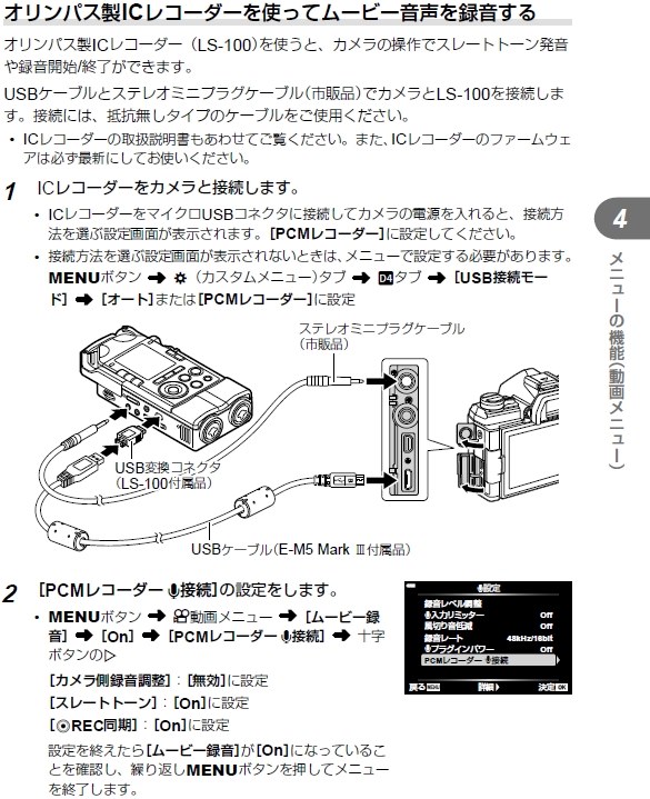 オーディオ未経験です 野鳥録音、カメラ接続』 TASCAM DR-40X の