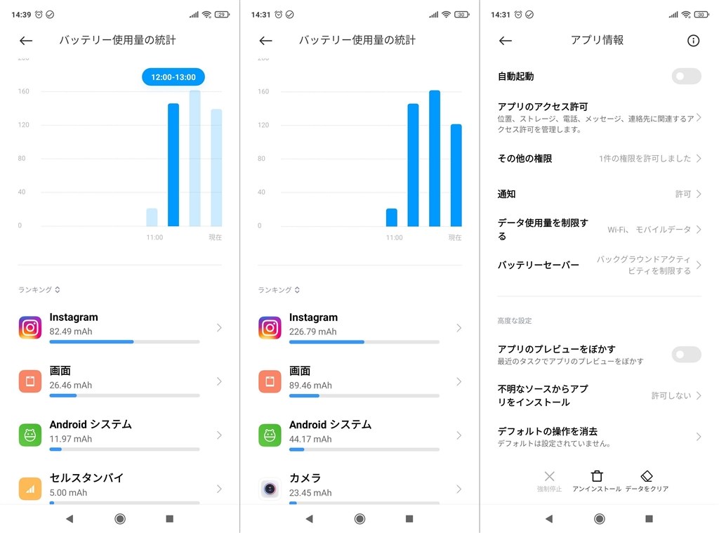 アプリのバッテリー消費が止まりません Xiaomi Redmi Note 9s 64gb Simフリー のクチコミ掲示板 価格 Com