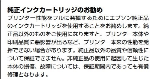 互換インク 防止プログラム入り』 EPSON カラリオ EP-805A の
