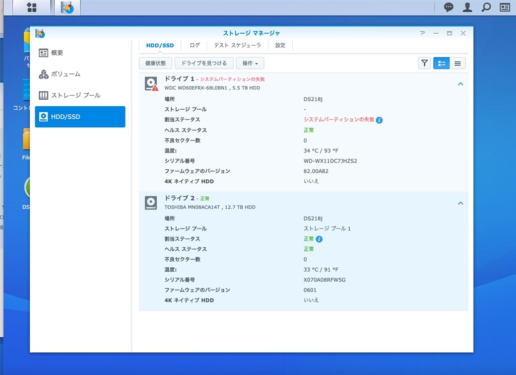 大容量hddでクローンを作成したのですが領域の拡張ができません Synology Diskstation Ds218j のクチコミ掲示板 価格 Com