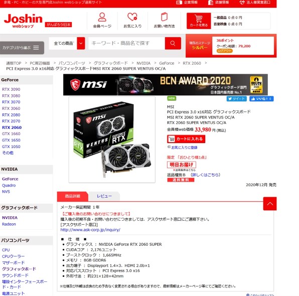 MSI GeForce RTX 2060 SUPER VENTUS XS J OC [PCIExp 8GB]の
