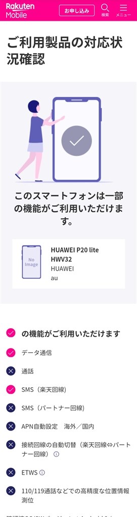 My楽天モバイルを組み込んでhauwei純正電話を電話をかけると Huawei Huawei P Lite Hwv32 Au のクチコミ掲示板 価格 Com