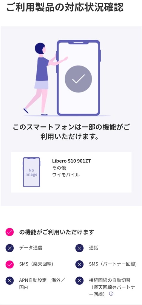 『楽天モバイルsim運用』 ZTE Libero S10 ワイモバイル のクチコミ