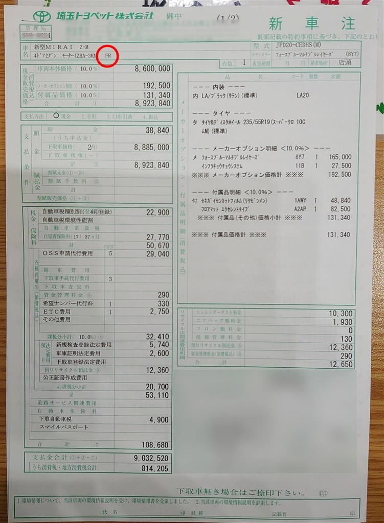 3月発売予定の Z Executive Package購入しました。』 トヨタ