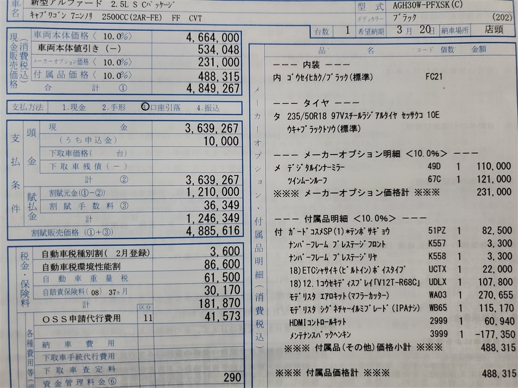 タイプゴールドからSC乗り換え』 トヨタ アルファード 2015年モデル のクチコミ掲示板 - 価格.com