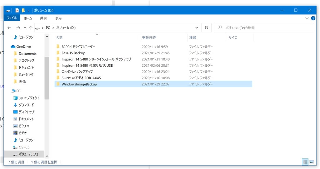 Windows10のバックアップについて教えてください クチコミ掲示板 価格 Com