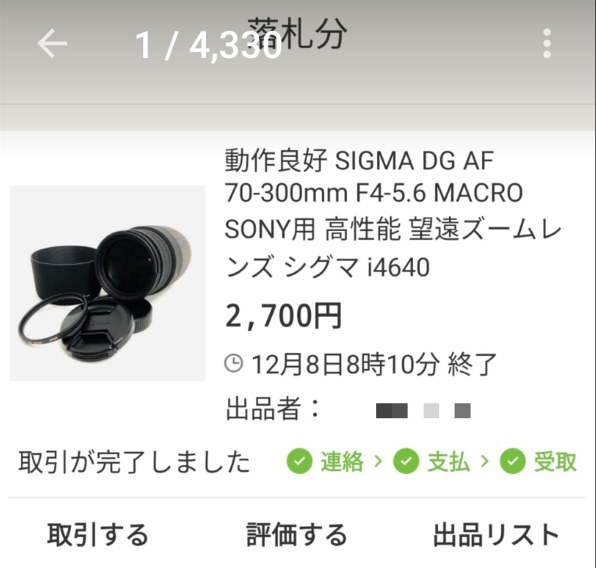 シグマ 70-300mm F4-5.6 DG OS (ソニー用) 価格比較 - 価格.com