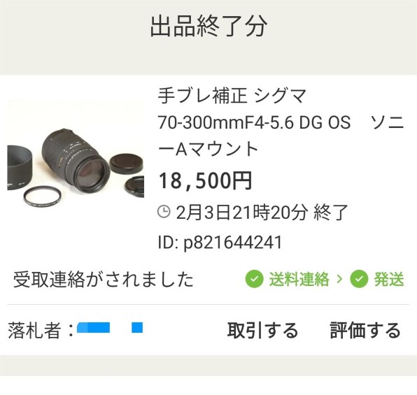 シグマ 70-300mm F4-5.6 DG OS (ソニー用) 価格比較 - 価格.com