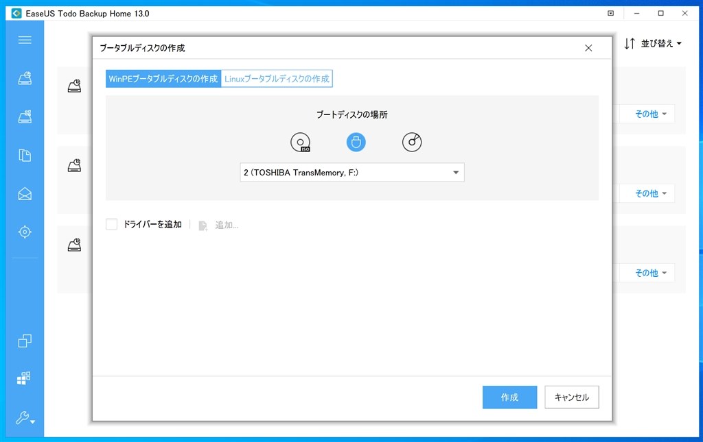 Aomei Backupper と Easeus Todo Backup について クチコミ掲示板 価格 Com