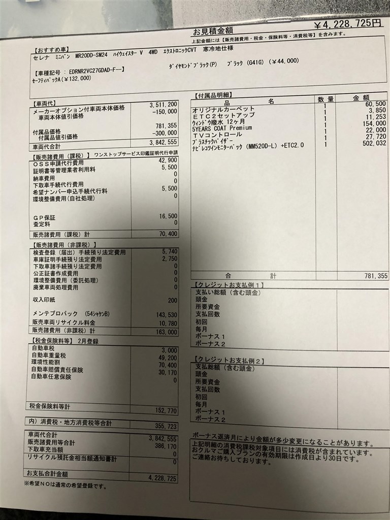 ハイウェイスターv 見積もり 日産 セレナ 16年モデル のクチコミ掲示板 価格 Com